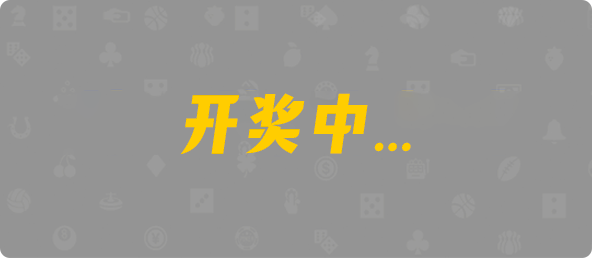 加拿大预测,加拿大pc预测结果走势,加拿大28预测开奖官网咪牌,pc走势最新预测